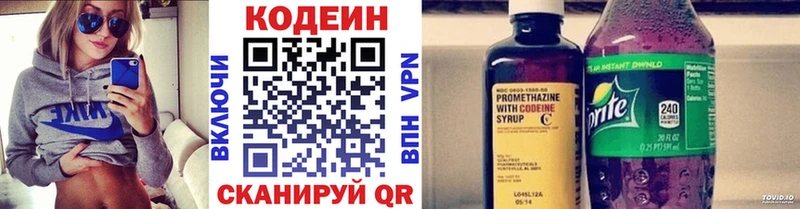 Кодеин напиток Lean (лин) Усолье